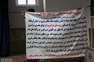 تجمع اهالی روستای ده‌کبود در بیت امام جمعه کرمانشاه و پیگیری  دکتر علیرضا شهرستانی به روایت تصویر