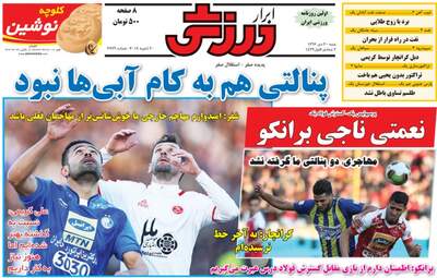 روزنامه های شنبه ۳۰ دی ۹۶
