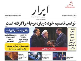روزنامه های شنبه ۱۵ مهر ۹۶