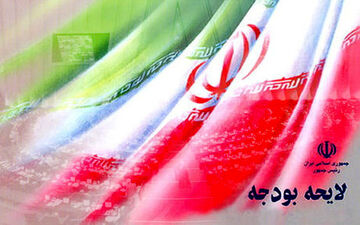 حکم حکومتی رهبری برای بودجه ٩٩