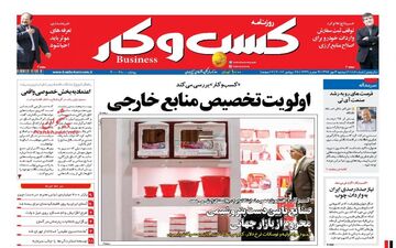 روزنامه های اقتصادی دوشنبه ۳ مهر ۹۶