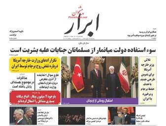 روزنامه های پنجشنبه ۱۳ مهر ۹۶