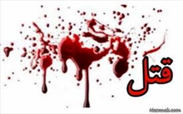 مرد همسرکُش در بیمارستان روانی بستری می‌شود