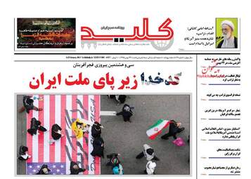  روزنامه های شنبه ۲۳ بهمن ۹۵ 