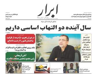 روزنامه های دوشنبه 10 دی 97