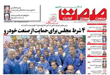 روزنامه های یکشنبه ۲۶ آذر ۹۶