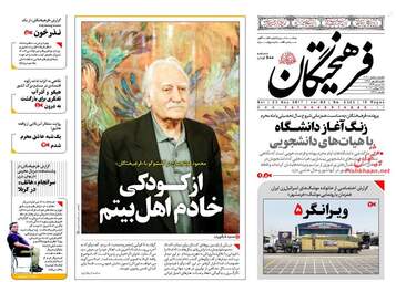 روزنامه های شنبه ۱ مهر ۹۶