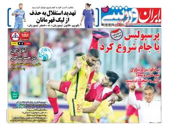 روزنامه های شنبه ۳۱ تیر ۹۶