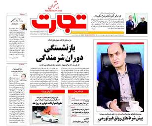 روزنامه های یکشنبه ۲۶ شهریور ۹۶
