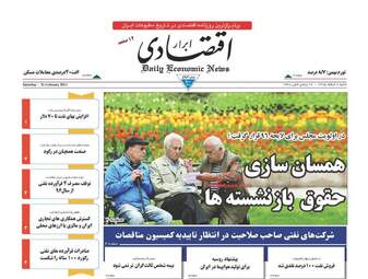روزنامه های اقتصادی شنبه ۷ اسفند ۹۵ 
