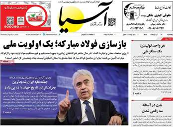 صفحه اول روزنامه های اقتصادی ۳ اردیبهشت ۱۴۰۵