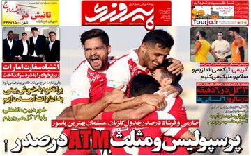 روزنامه های ورزشی یکشنبه ۱۹ شهریور ۹۶