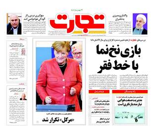 روزنامه های پنجشنبه ۱۹ بهمن ۹۶