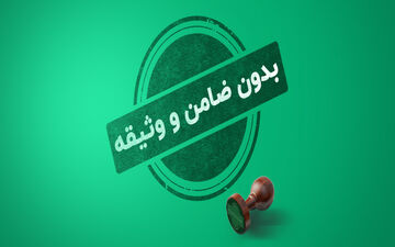 شرایط دریافت وام بدون ضامن در موسسه اعتباری ملل