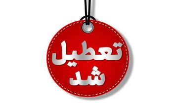 آموزش حضوری در زنجان متوقف شد؛ دانش‌آموزان و دانشجویان سه روز در خانه می‌مانند!