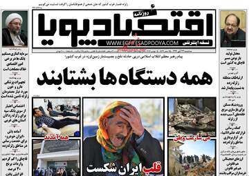 روزنامه های اقتصادی سه شنبه ۲۳ آبان ۹۶