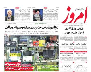 روزنامه‌های شنبه 20 اردیبهشت 99