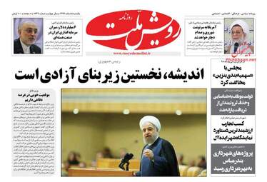 روزنامه های یکشنبه 5 اسفند 97