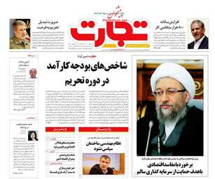 روزنامه های اقتصادی سه‌شنبه 4 دی 97