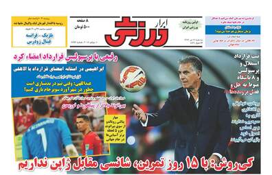 روزنامه های سه‌شنبه ۱۹ تیر ۹۷