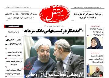 روزنامه های چهارشنبه ۱۱ بهمن ۹۶