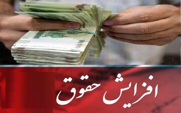 جزئیات افزایش حقوق فرهنگیان اعلام شد + جزئیات