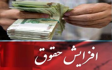 جزئیات افزایش حقوق فرهنگیان اعلام شد + جزئیات