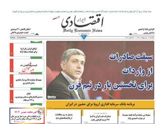 روزنامه های یکشنبه ۱۰ اردیبهشت ۹۶ 