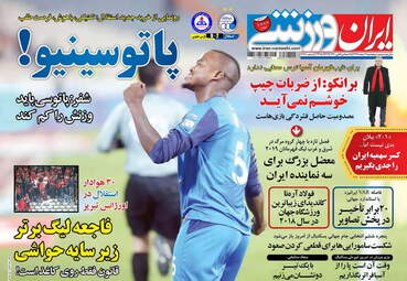 روزنامه های پنجشنبه 2 اسفند 97