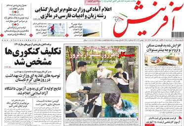 صفحه نخست روزنامه‌ها دوشنبه ۱۱ خرداد ۱۴۰۵