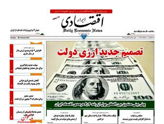 روزنامه های اقتصادی سه شنبه ۱۰ اسفند ۹۵ 