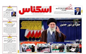 روزنامه های شنبه 12 اسفند ماه