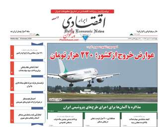 روزنامه های چهارشنبه ۲۰ دی ۹۶