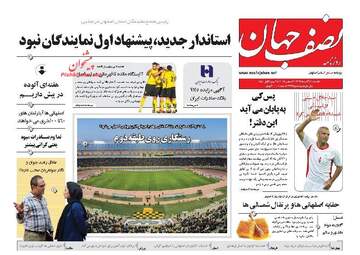 روزنامه های یکشنبه 11 آذر 97