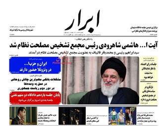 روزنامه های سه شنبه ۲۴ مرداد ۹۶