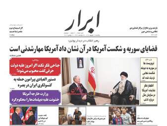 روزنامه های یکشنبه ۱۸ شهریور ۹۷