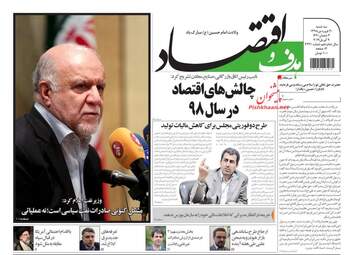 روزنامه های سه‌شنبه 20 فروردین 98