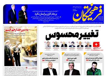 روزنامه های شنبه ۳۰ دی ۹۶
