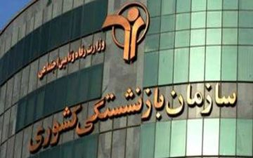 خدمت‌رسانی به بازنشستگان با قوت بیشتری ادامه می‌یابد