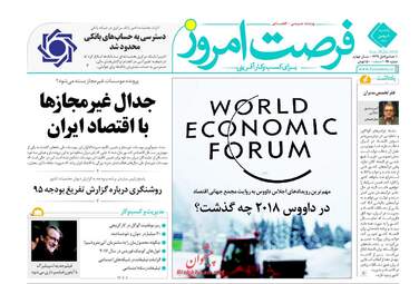 روزنامه های یکشنبه ۸ بهمن ۹۶