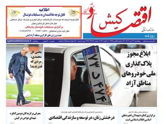 EghtesadKish