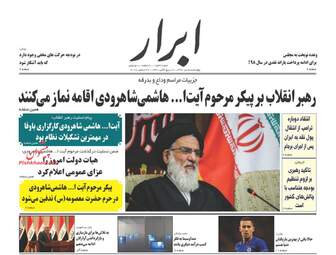 روزنامه های چهارشنبه 5 دی 97