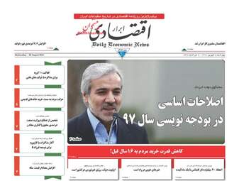 روزنامه های چهارشنبه ۸ شهریور ۹۶