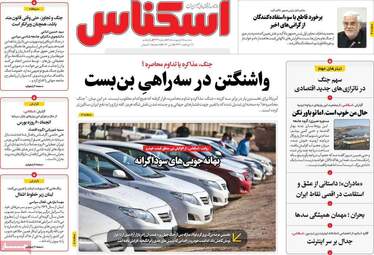 صفحه اول روزنامه های اقتصادی ۱۵ اردیبهشت ۱۴۰۵