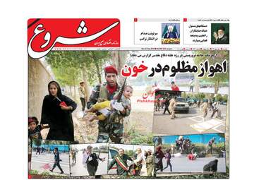 روزنامه های یکشنبه ۱ مهر ۹۷