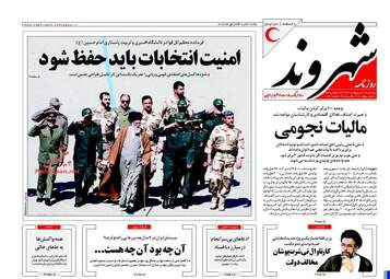 روزنامه های پنجشنبه ۲۱ اردیبهشت ۹۶ 