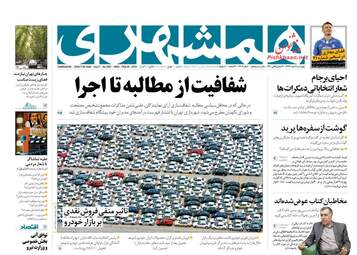 روزنامه های چهارشنبه 1 اسفند 97