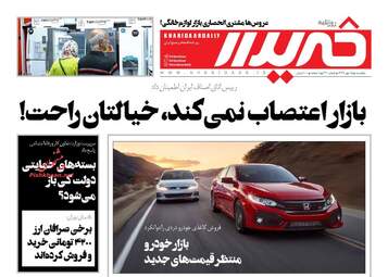 روزنامه های یکشنبه ۱۵ مهر ۹۷