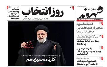 روزنامه های پنجشنبه 7 تیر ماه