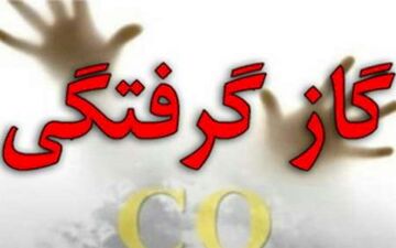 مرگ خاموش 3 عضو خانواده ای درآران وبیدگل 